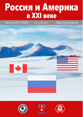 Журнал Россия и Америка