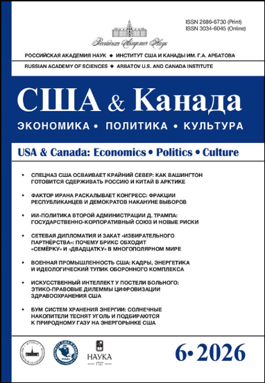 Журнал США и Канада