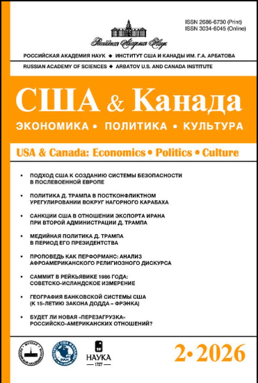 Журнал США и Канада