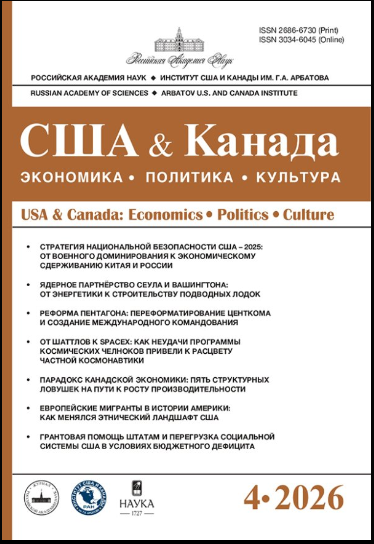 Журнал США и Канада