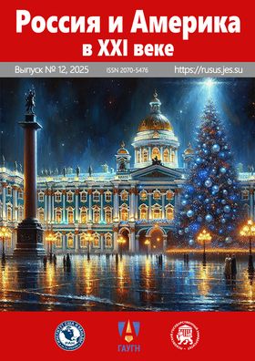 Журнал Россия и Америка