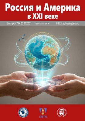Журнал Россия и Америка
